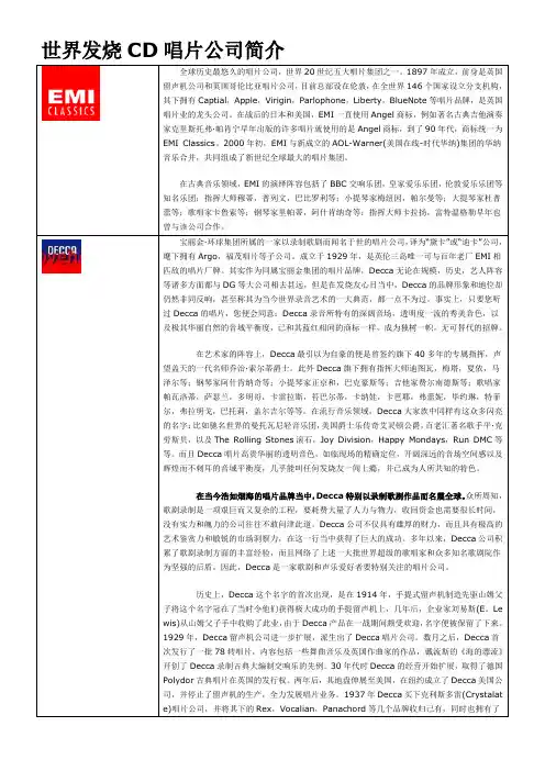 世界几大发烧CD唱片公司简介
