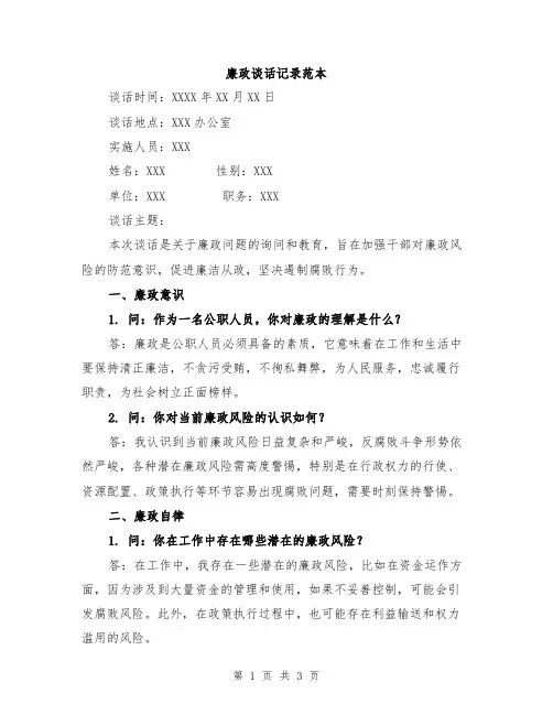 廉政谈话记录范本