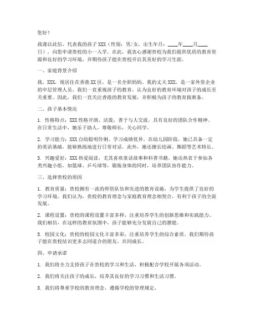 香港小学入学申请书