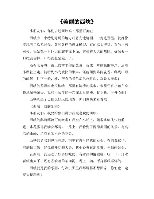 关于西峡景点的作文500字以上