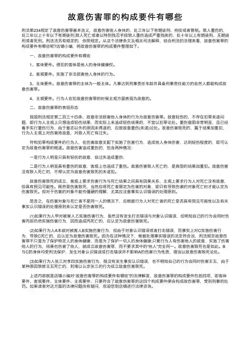故意伤害罪的构成要件有哪些