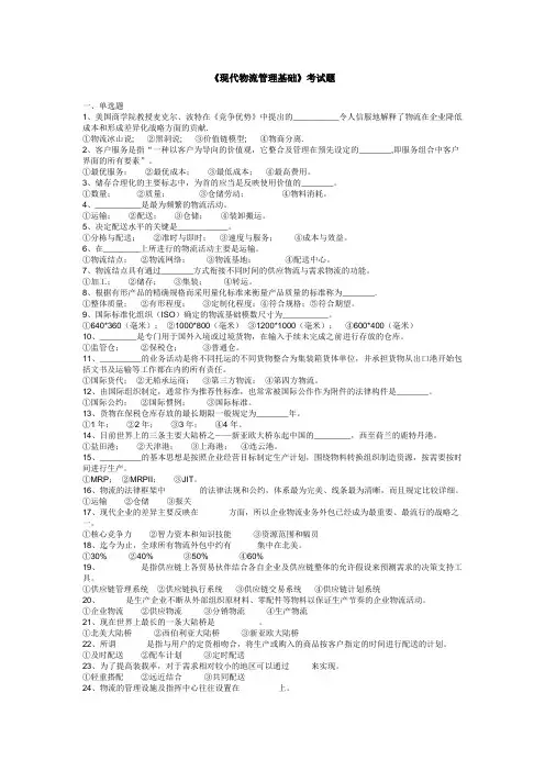 现代物流管理基础考试题