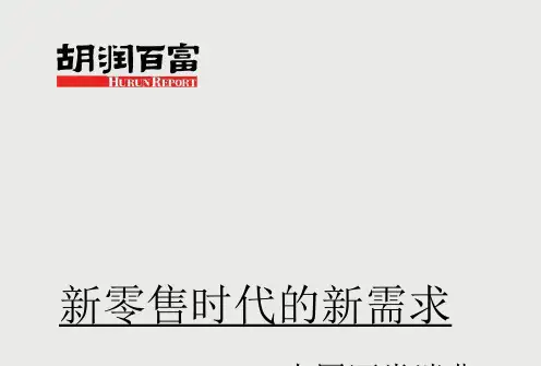 2019中国酒类消费行为白皮书：新零售时代的新需求