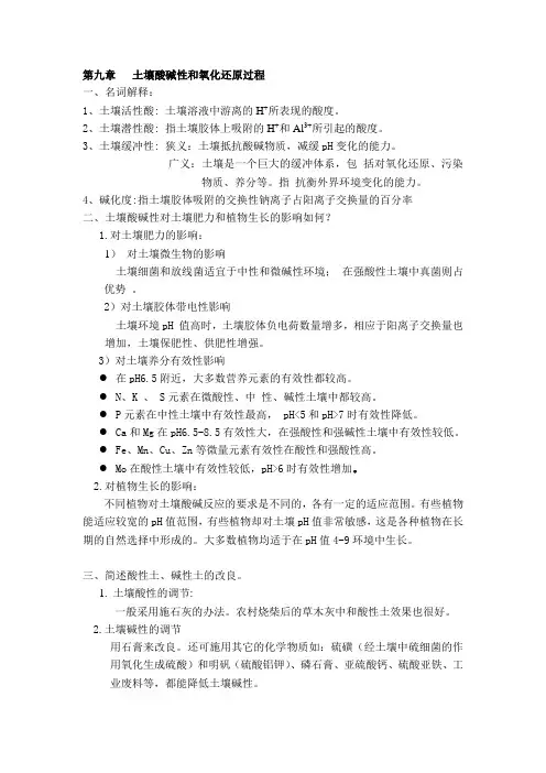 土壤学 第九章---第十一章