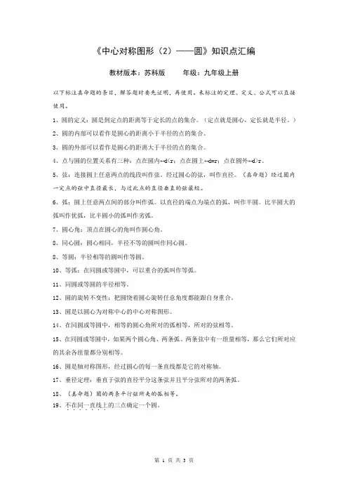 苏科版教材中与圆有关的定理定义公式