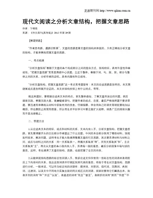 现代文阅读之分析文章结构,把握文章思路