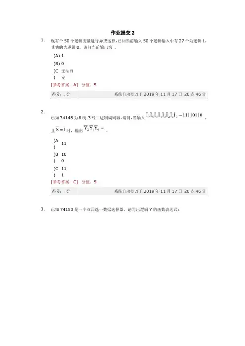 电子科技大学数字逻辑设计及应用作业