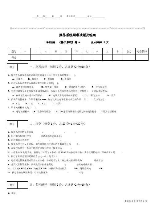 《操作系统》期末考题及答案