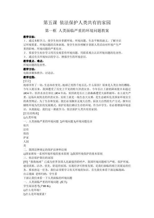 人教版政治八年级《依法保护环境》教学设计