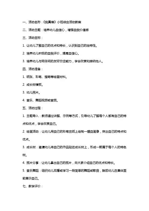 《我真棒》小班综合活动教案