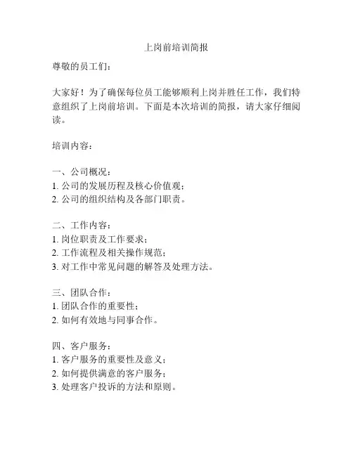 上岗前培训简报