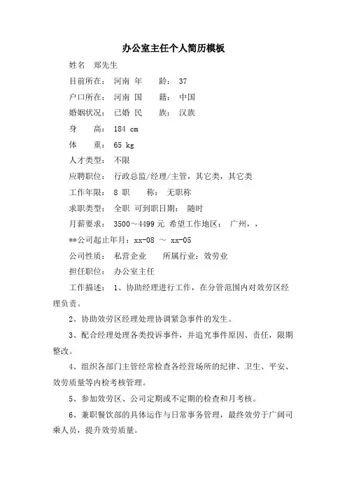 办公室主任个人简历模板.doc