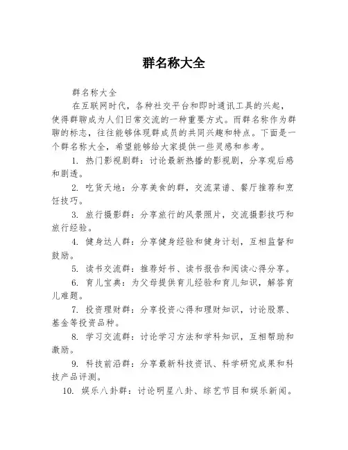 群名称大全