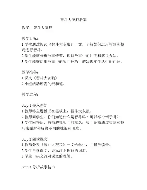 智斗大灰狼教案