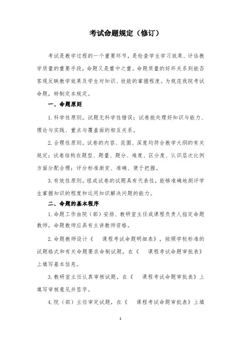 考试命题规定及试卷评阅办法