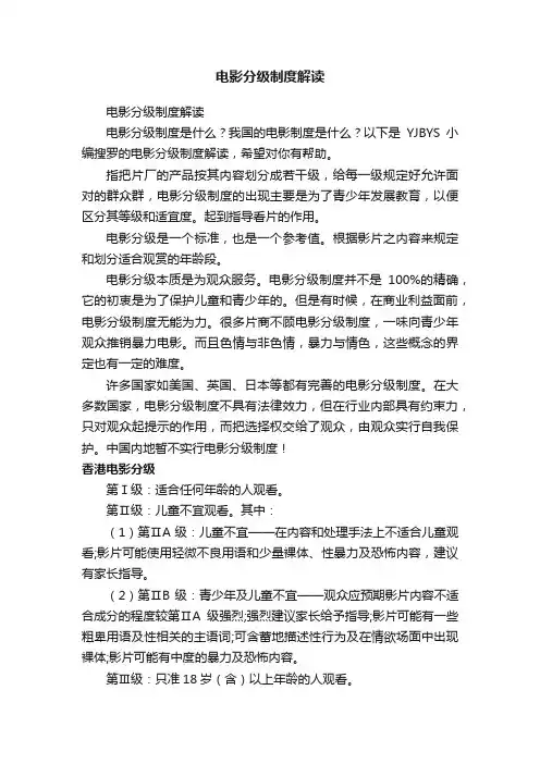 电影分级制度解读