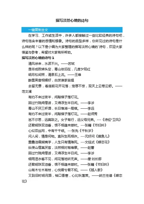 描写淡然心境的诗句