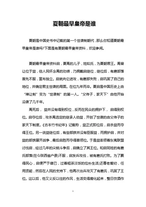 夏朝最早皇帝是谁