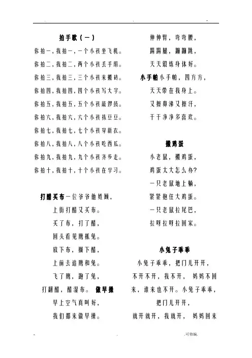 儿童拍手儿歌