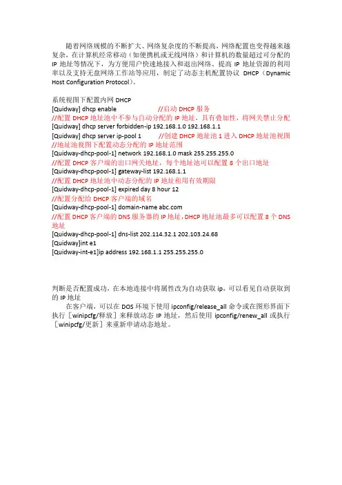 华为路由器DHCP配置
