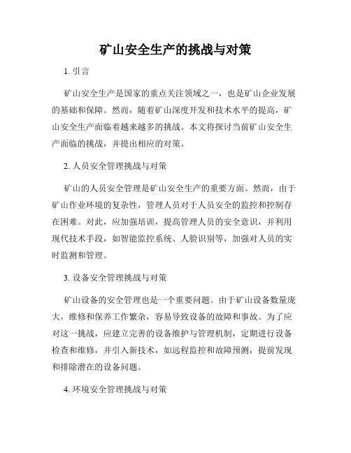 矿山安全生产的挑战与对策