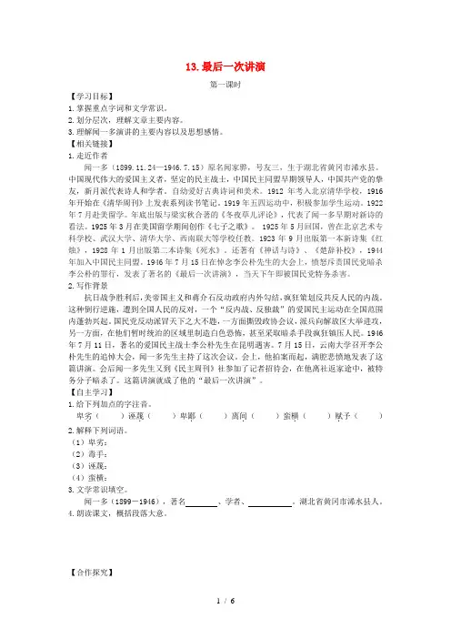 八年级语文下册第四单元第13课最后一次讲演学案无答案新人教版