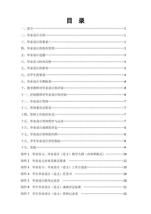 毕业设计指导手册(2011修订稿)