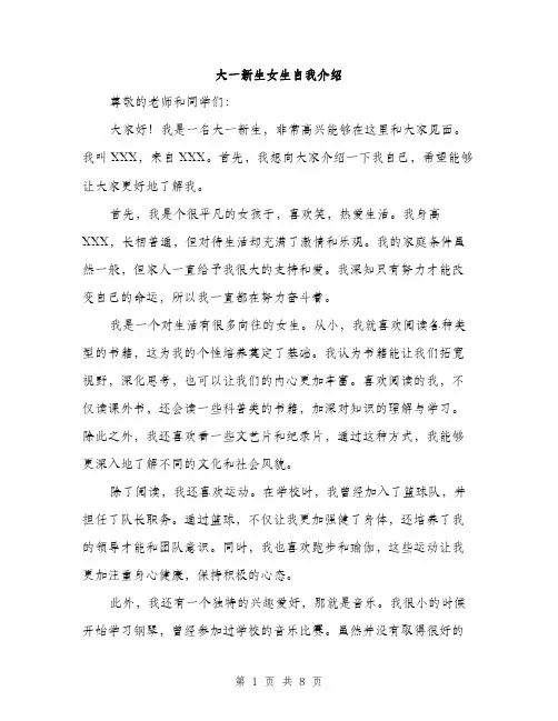 大一新生女生自我介绍（5篇）