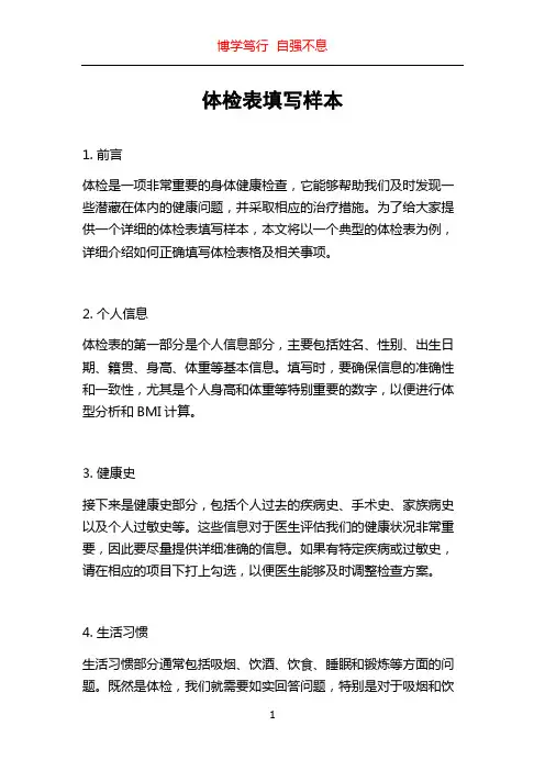 体检表填写样本