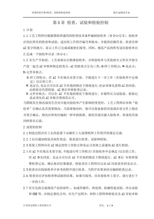 ASME中文第5章