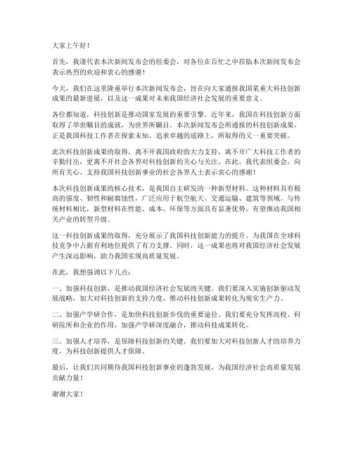 新闻领导发言稿