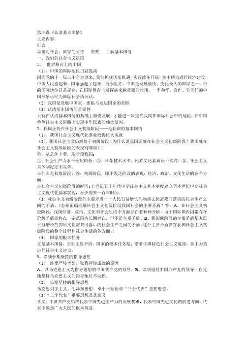 九年级历史与社会复习