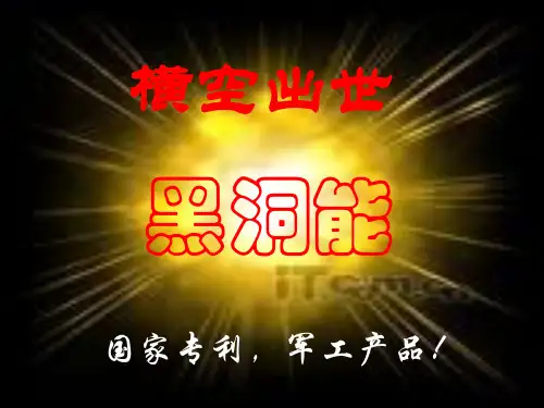 柏绿山金牌专利-节煤助燃剂介绍PPT课件