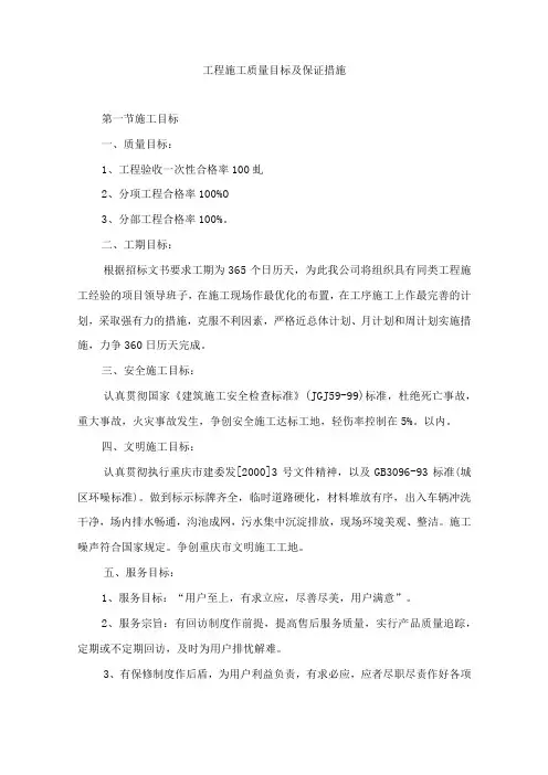 工程施工质量目标及保证措施