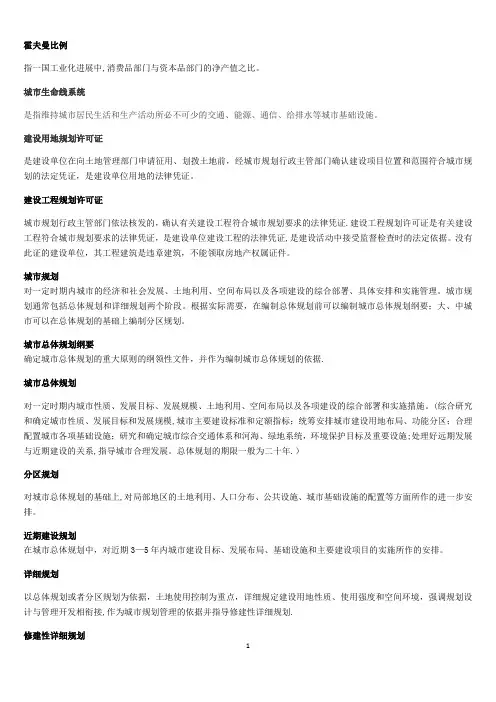 城市规划独家整理名词解释
