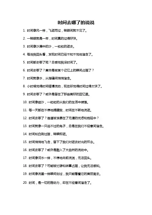 时间去哪了的说说