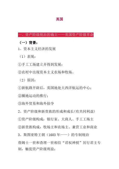 高中历史：东西方主要国家知识点