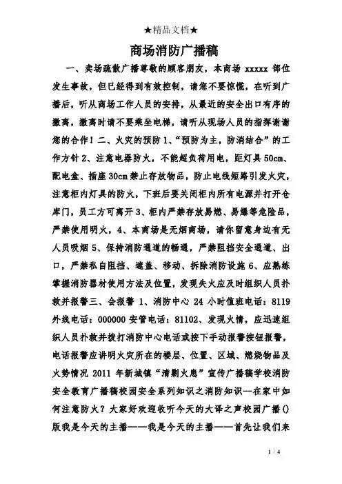 商场消防广播稿