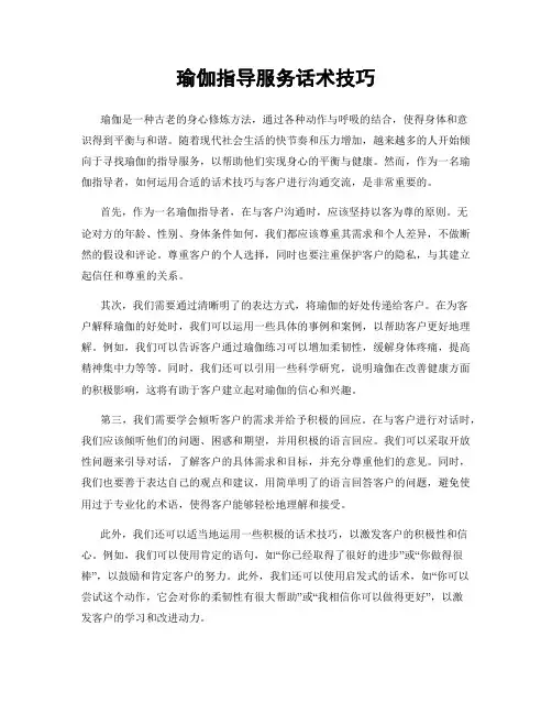 瑜伽指导服务话术技巧