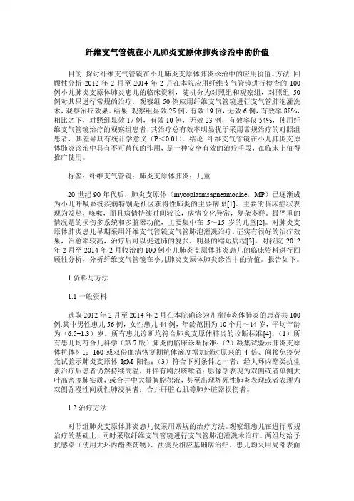 纤维支气管镜在小儿肺炎支原体肺炎诊治中的价值