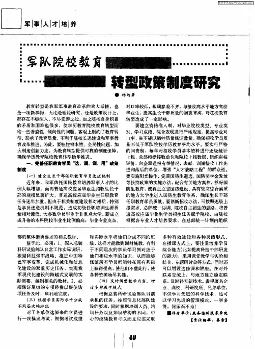 军队院校教育转型政策制度研究