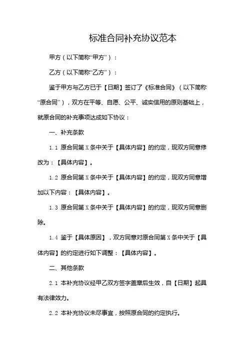 标准合同补充协议范本--2份