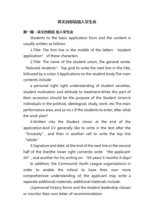 英文自荐信加入学生会