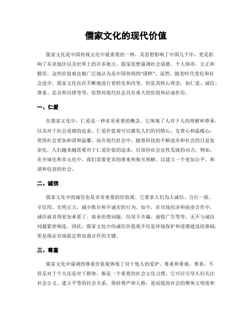 儒家文化的现代价值