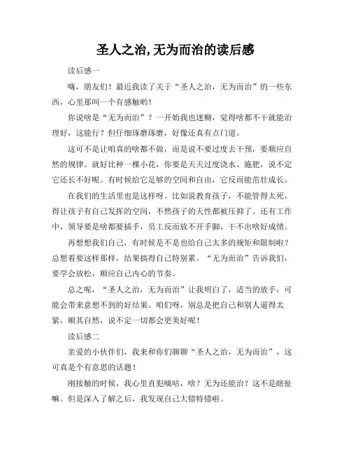 圣人之治,无为而治的读后感