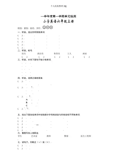 PEP小学英语六年级上册Unit5试卷(含听力材料)