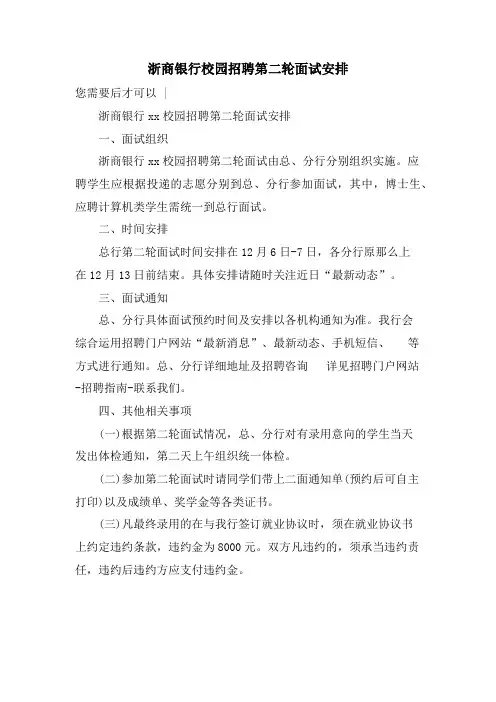 浙商银行校园招聘第二轮面试安排