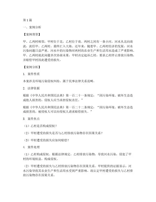 民事法律关系案例答题(3篇)