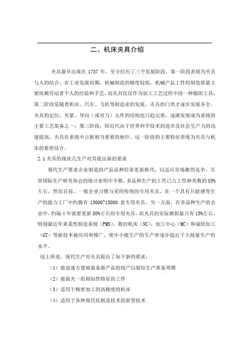 机床夹具介绍(较全)