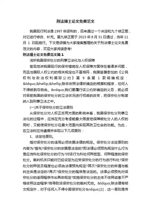 刑法博士论文免费范文